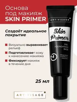 Основа под макияж SKIN PRIMER