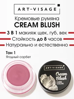 Румяна кремовые CREAM BLUSH