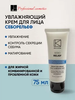 Себорелиф крем для жирной кожи - Sebo-relief cream