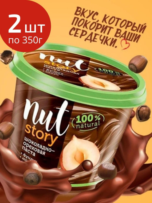 Шоколадно Ореховая паста Hazelnut