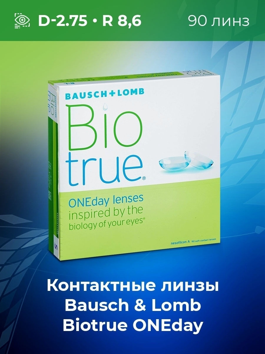 Линзы lomb. Контактные линзы Bausch+Lomb Biotrue oneday. Biotrue oneday 90. Biotrue oneday (90 линз). Bausch Lomb Biotrue oneday 90.