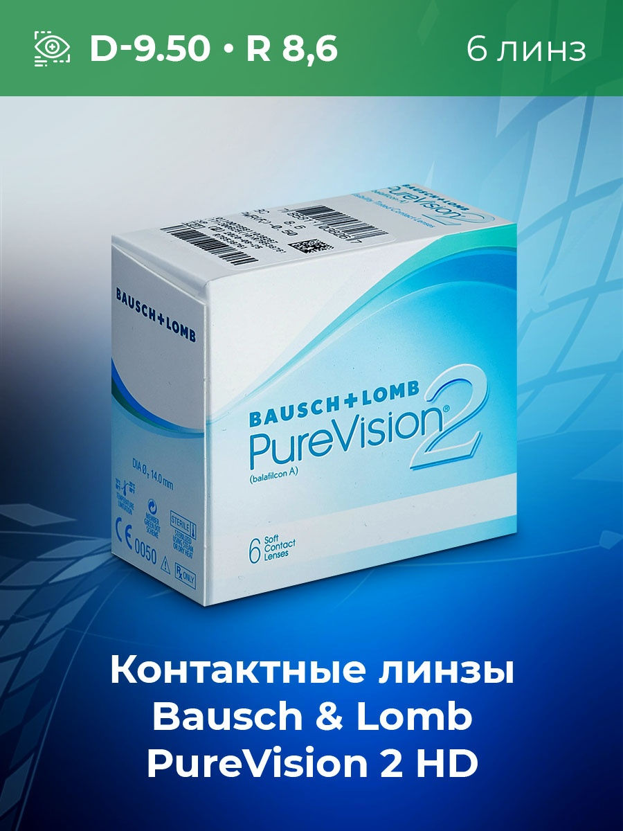 Bausch lomb purevision 2. Bausch+Lomb PUREVISION 2 линза. Линзы Bausch+Lomb PUREVISION. Bausch&Lomb Pure Vision 2.