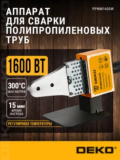 Аппарат для сварки полипропиленовых труб PPWM1600W