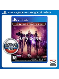 Outriders. Day One Edition [PS4, русская версия]