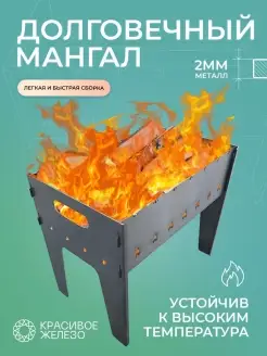 Мангал сборный складной для дачи 2 мм