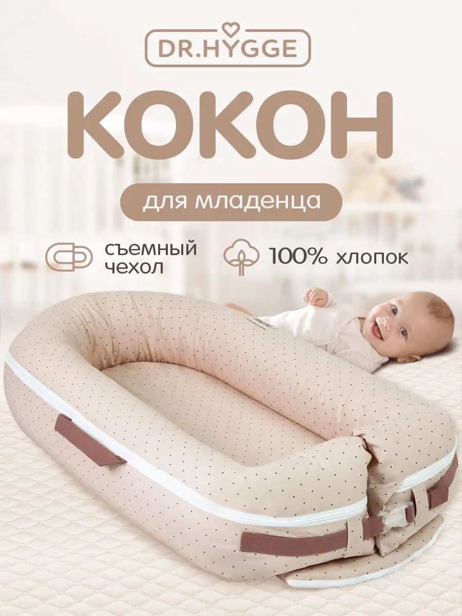 Купить Коконы для новорождённых Киев и вся Украина