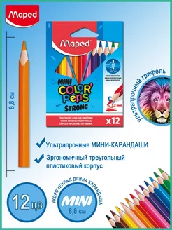 Карандаши цветные Мини, ударочпрочные 12 цв, серия STRONG