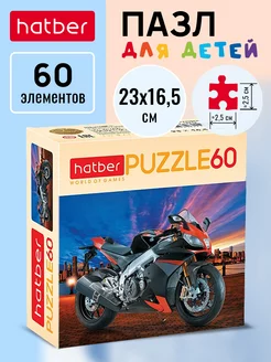 Пазл 60 элементов "MotorBike"