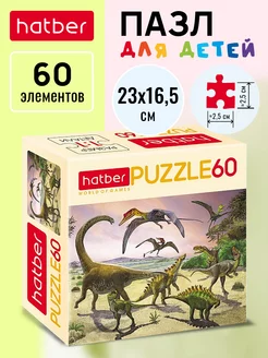 Пазл 60 элементов 165х230мм Эра динозавров