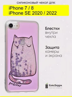 Чехол для iPhone 7, 8, SE 2020, SE 2022, серия Brilliant