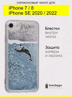 Чехол для iPhone 7, 8, SE 2020, SE 2022, серия Brilliant