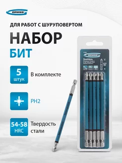 Набор бит для шуруповерта PH2 х 127, S2, 5 штук, 11202