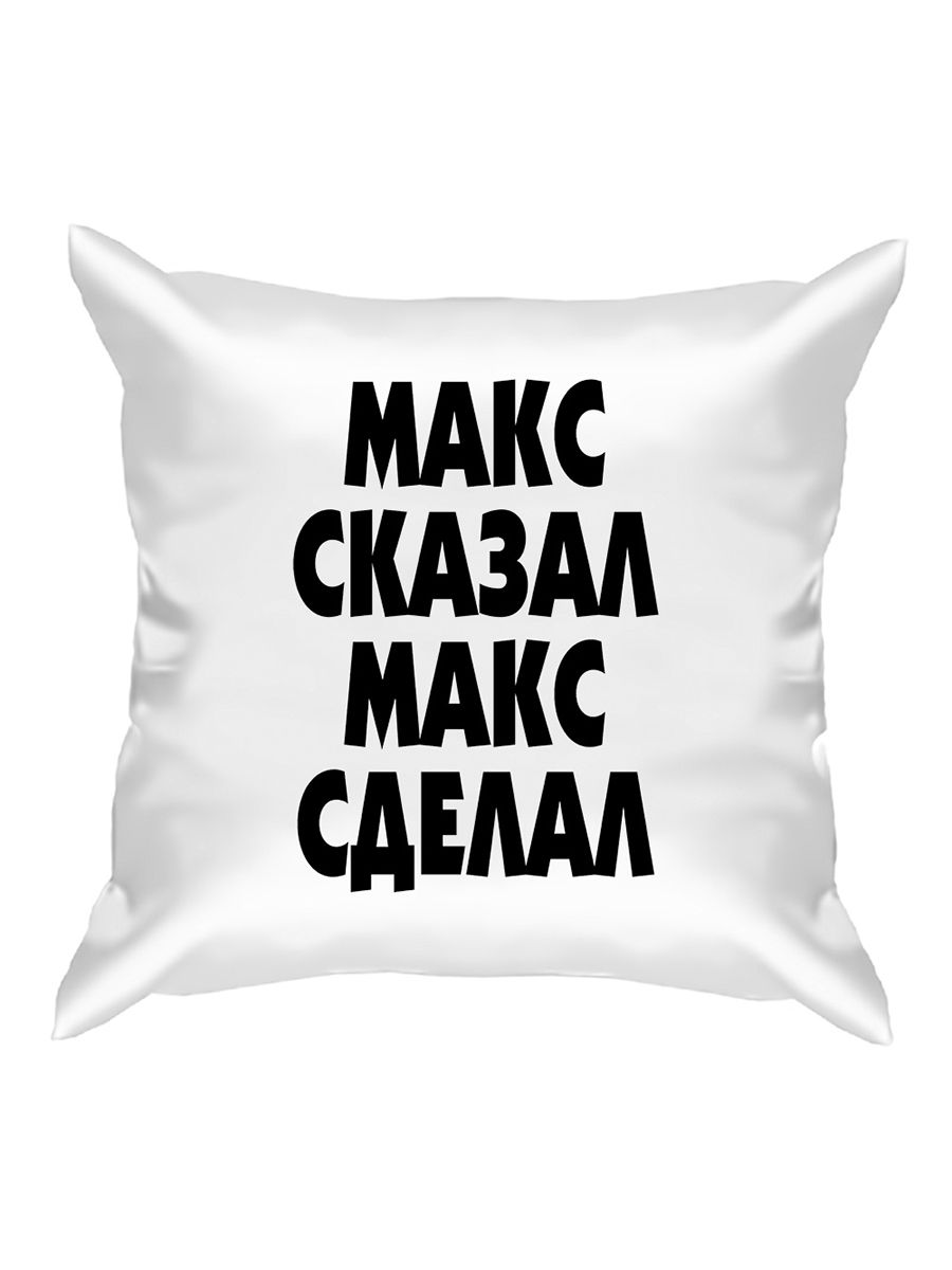 Сделай макс. Тег Макс. Скажи, Макс Марк.. Макс сказал. Говорящий Макс ВOOМ.