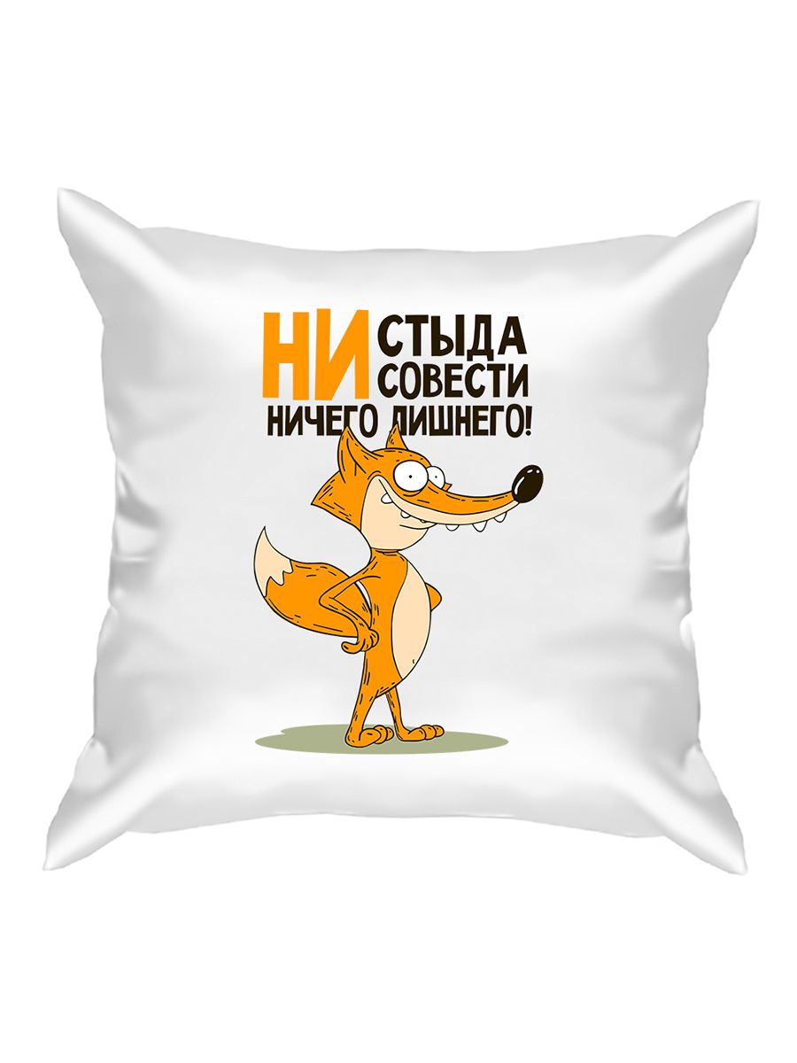 Ни стыда не совести