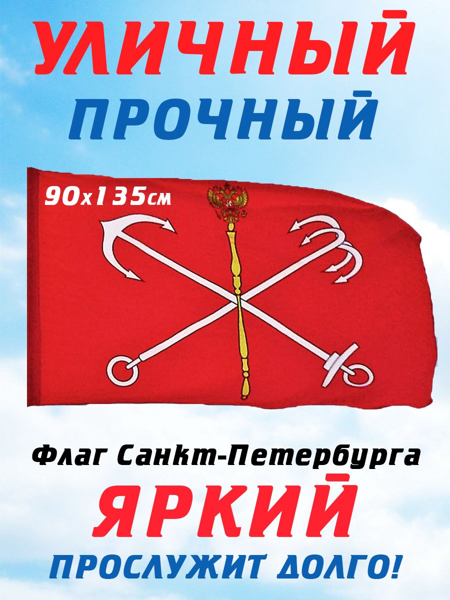 Флаг санкт. Флаг Санкт-Петербурга. Знамя СПБ. Флаг Санкт-Петербурга фото. Флагшток Санкт-Петербург.