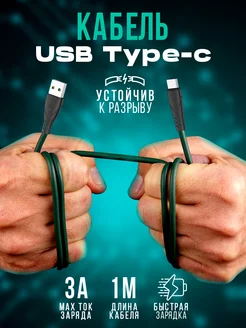 Кабель type-c usb для быстрой зарядки телефона