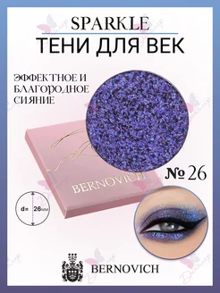 Тени для век Sparkle № X 26 (старый тон №29)