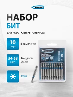 Набор бит для шуруповерта TORX 20х50, S2, 10 шт, 11470