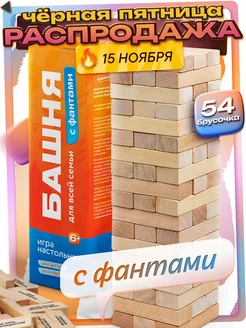 Башня дженга фанты настольная игра развивающая для детей