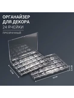 Органайзер для декора, 24 ячейки