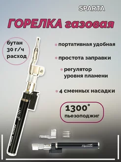 Горелка газовая - 4 насадки для пайки, 914325