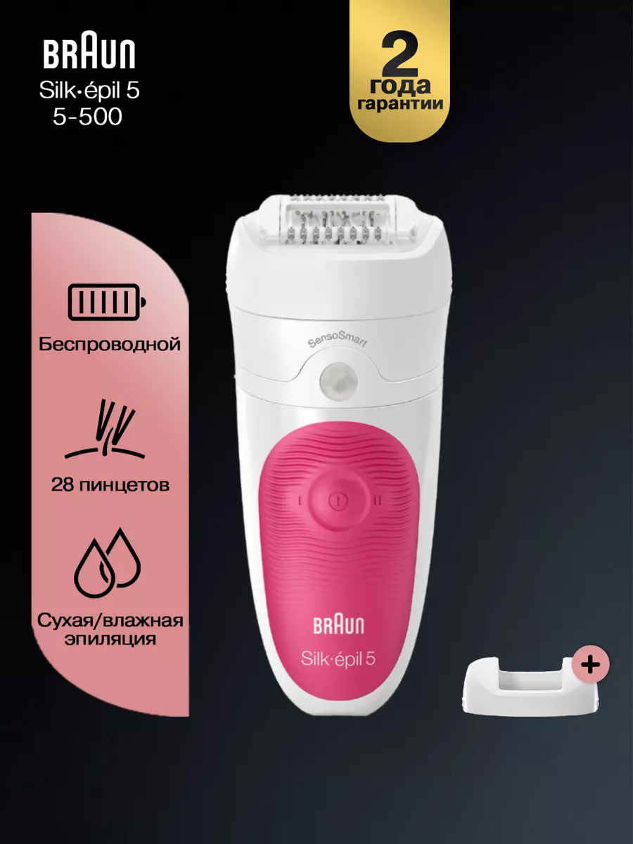 Эпилятор женский электрический Silk epil 5 SensoSmart 5 500 Braun 25601877купить за 1 187 600 сум в интернет-магазине Wildberries
