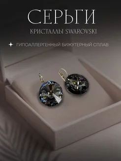 Серьги крупные с кристаллами Swarovski