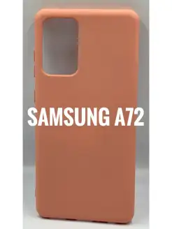 Чехол для Samsung Galaxy A72 чехол Samsung A72