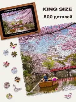 Деревянные пазлы для детей и взрослых, Сакура 500 деталей