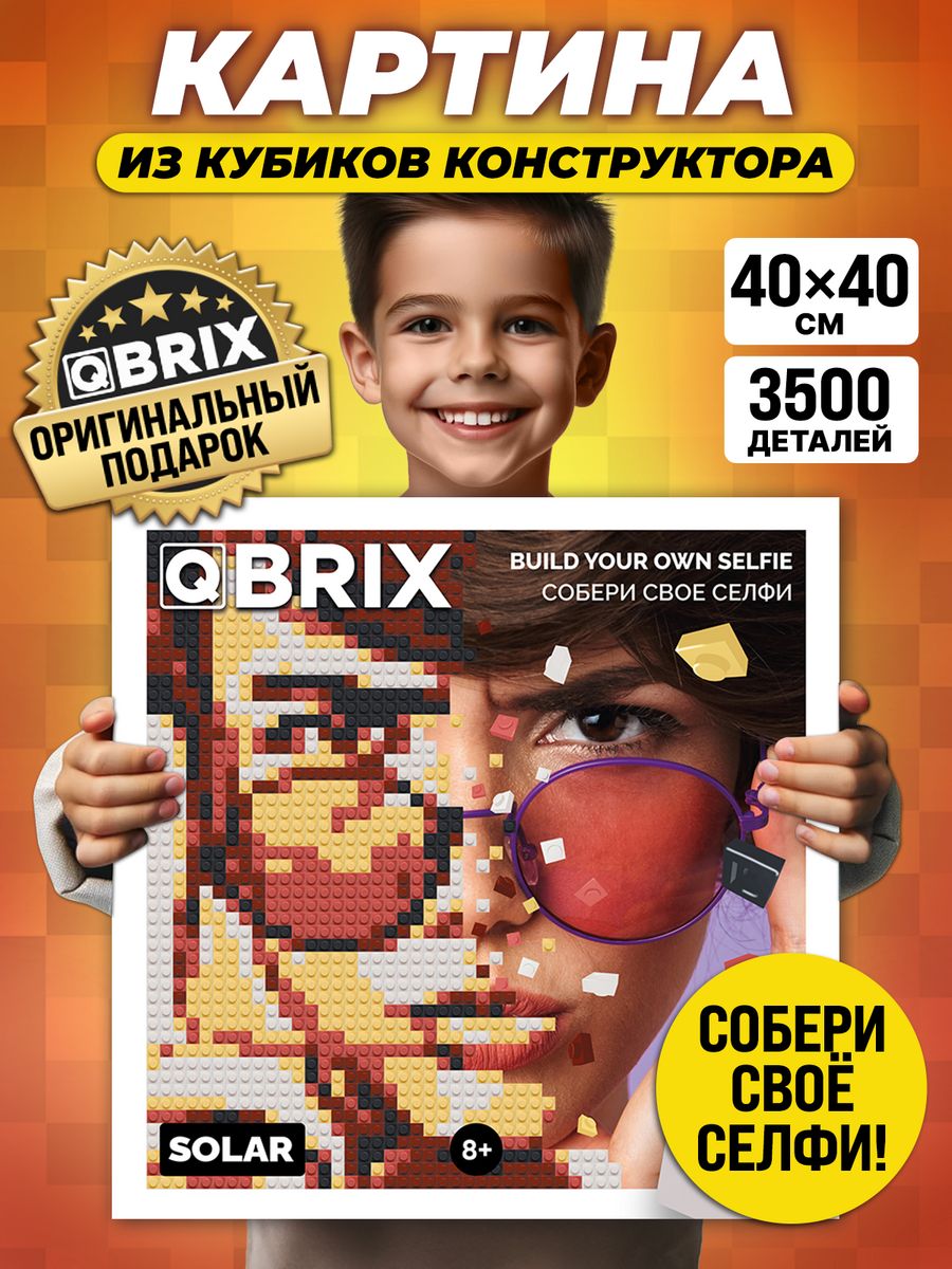 Фото конструктор qbrix original