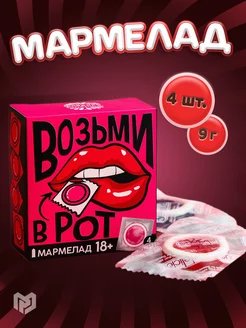 Презерватив Мармелад жевательный 18+