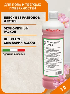 Универсальное чистящее средство для мытья полов уборки дома