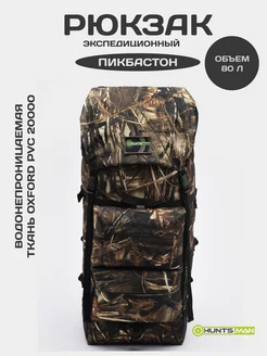 Рюкзак туристический Пикбастон 80 л