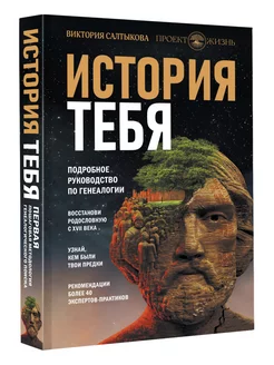 История тебя. Восстанови родословную с XVII века