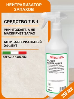 Нейтрализатор запаха животных для дома NEUTRALIZER