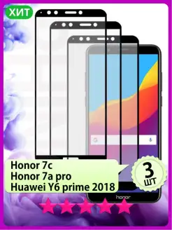 Стекло на Honor 7c, 7a pro, Y6 Prime 2018