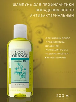 Шампунь для волос Cool Orange Hair Soap Super Cool, 200мл