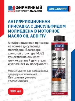 1998 Антифрикционная присадка в масло Oil Additiv 0,3Л