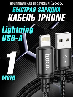 Кабель для iPhone Lightning USB для зарядки телефона