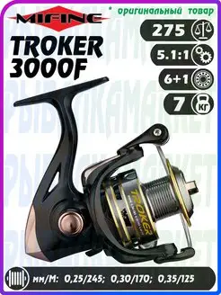 Катушка для рыбалки МИФИНЕ TROKER 3000F