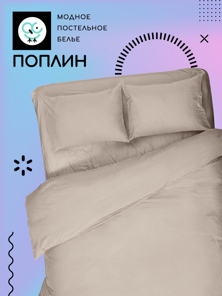 Комплект постельного белья uniqcute поплин