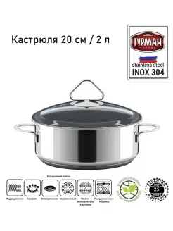 Кастрюля 2 литра 20 см с крышкой 220320 AISI 304