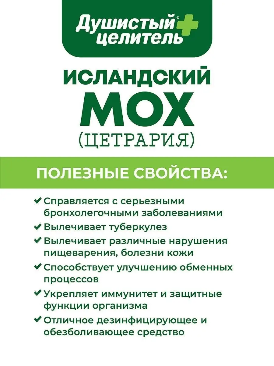 Исландский Мох Купить В Краснодаре В Аптеке