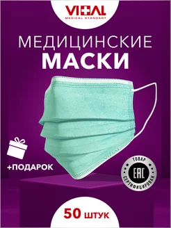 Маски медицинские 50 шт