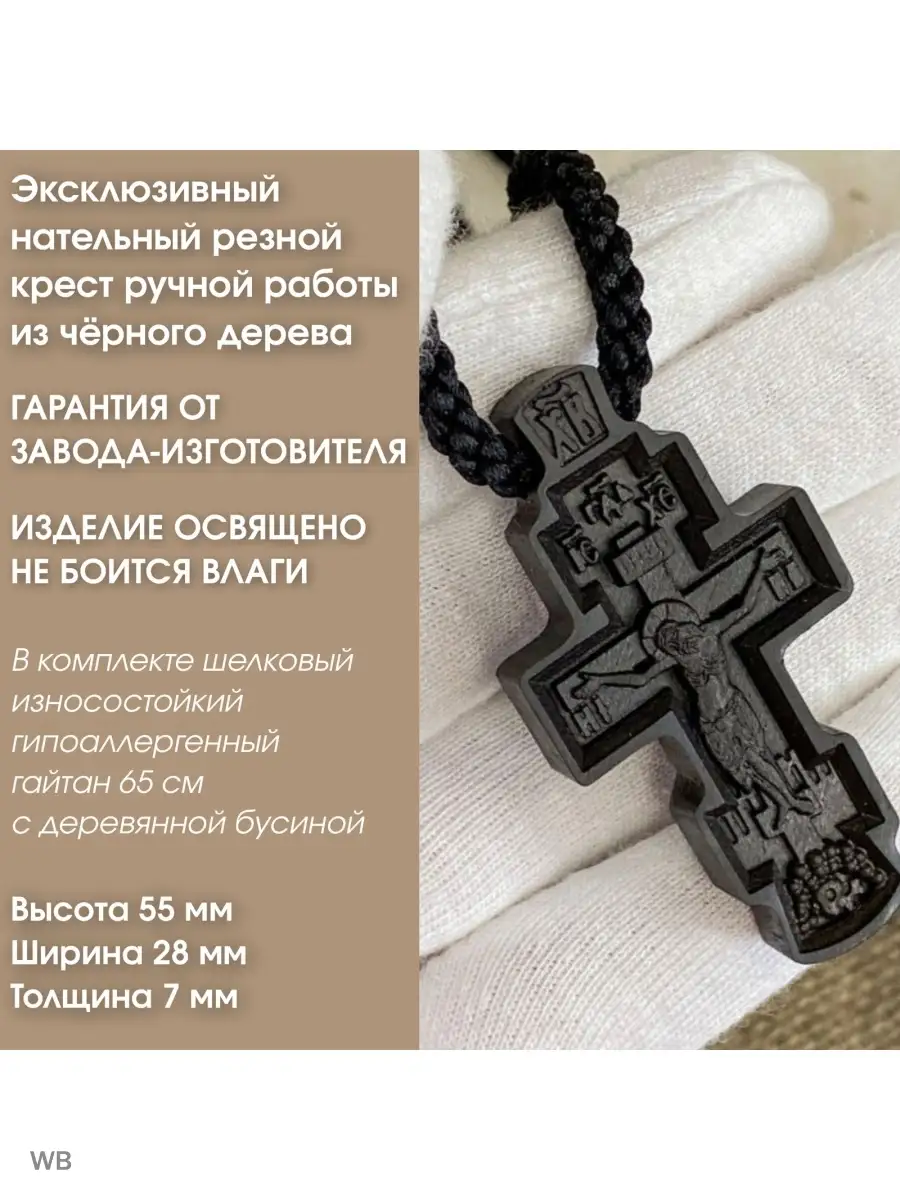 Православные крестики