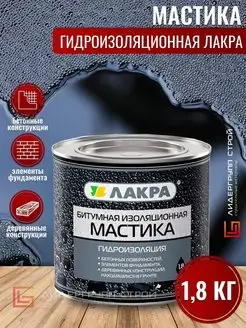 Мастика битумная изоляционная 1,8 кг