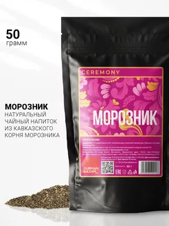 Чай для похудения Морозник, 50 гр