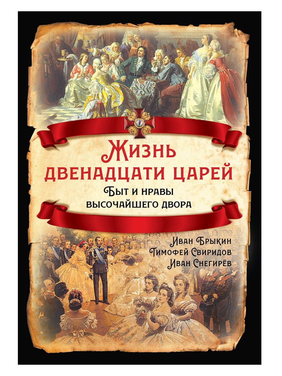 12 царь. Издательство Родина книги. Издательство Родина. Издательство Родина книги официальный сайт издательства.