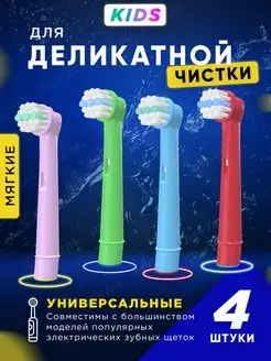 Насадки для электрической зубной щетки совместимые с Oral-b