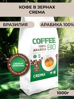 Кофе в зернах Arabica 100%, Crema Coffee, 1кг